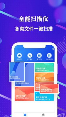 手機(jī)全能掃描儀截圖