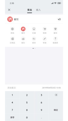 我的記賬本截圖