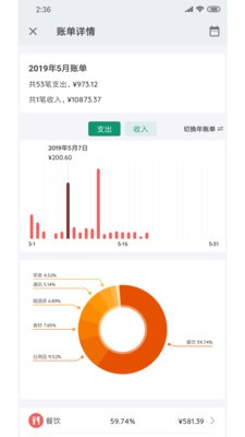 我的記賬本截圖