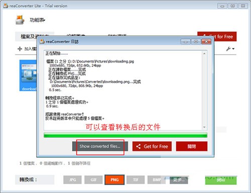 reaConverter Lite截圖