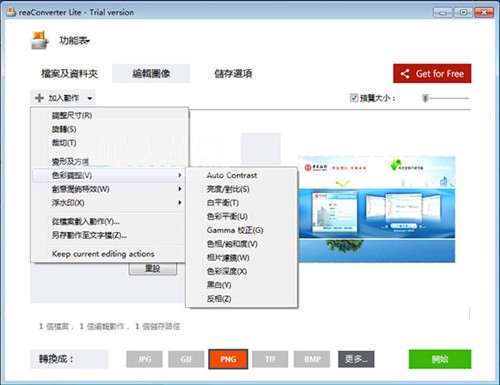 reaConverter Lite截圖