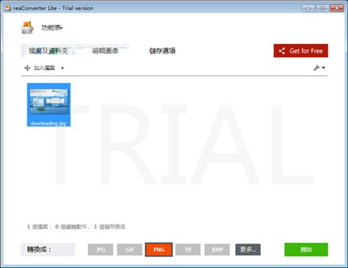 reaConverter Lite截圖