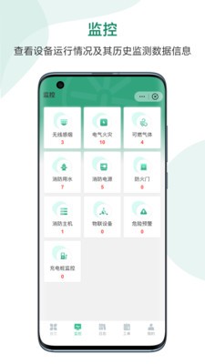 TMC智慧消防截圖