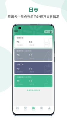 TMC智慧消防截圖