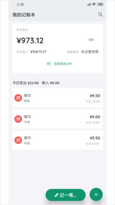 我的記賬本