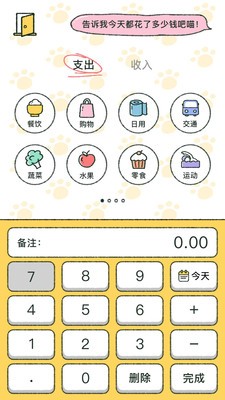 喵喵記賬app截圖