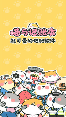 喵喵記賬app