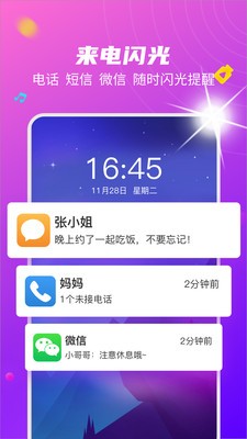 來電閃光提醒截圖