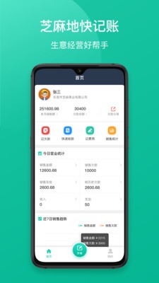 芝麻地快記賬截圖
