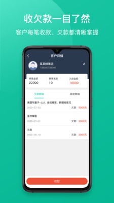 芝麻地快記賬截圖