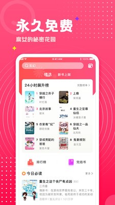 腐竹小說(shuō)app截圖
