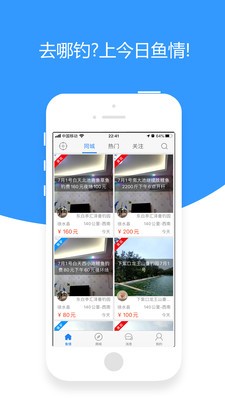 今日魚(yú)情截圖
