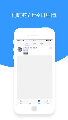 今日魚(yú)情截圖