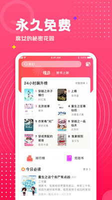 腐竹小說(shuō)app