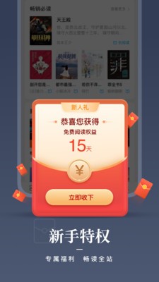 咪咕閱讀app截圖
