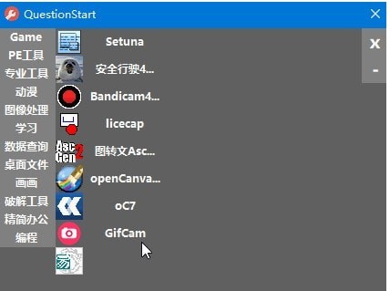 Questionstart截圖