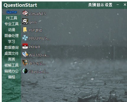 Questionstart截圖