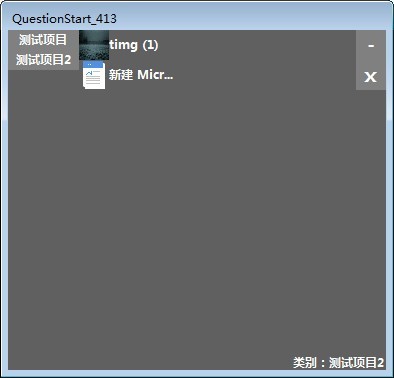 Questionstart截圖