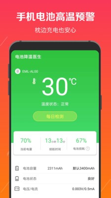電池修復(fù)醫(yī)生截圖