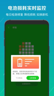 電池修復(fù)醫(yī)生截圖