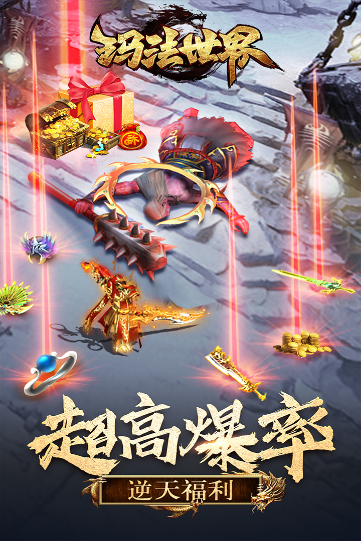鑄劍屠龍截圖