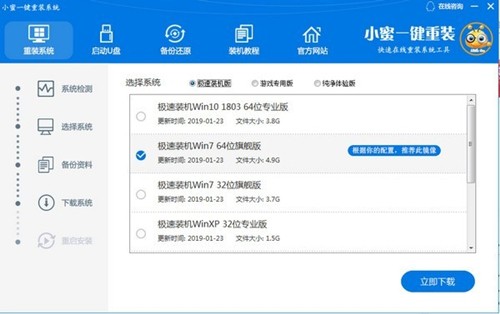 小蜜一鍵重裝系統(tǒng)截圖