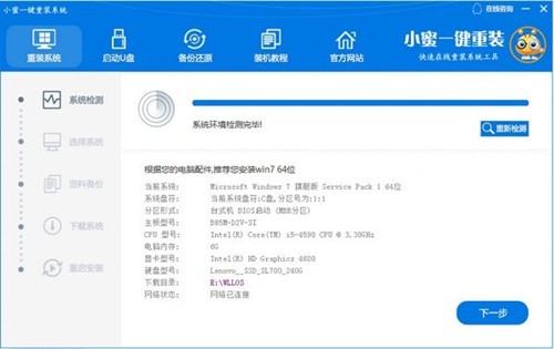 小蜜一鍵重裝系統(tǒng)截圖