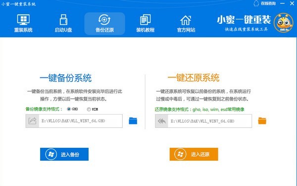 小蜜一鍵重裝系統(tǒng)截圖
