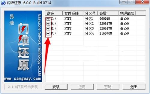 閃維還原軟件截圖