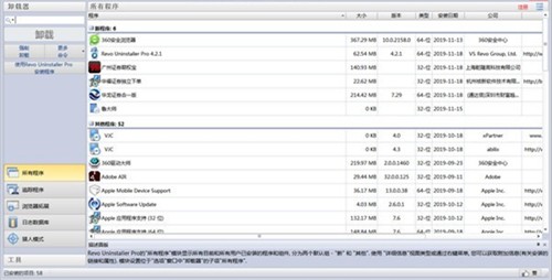 Revo Uninstaller截圖