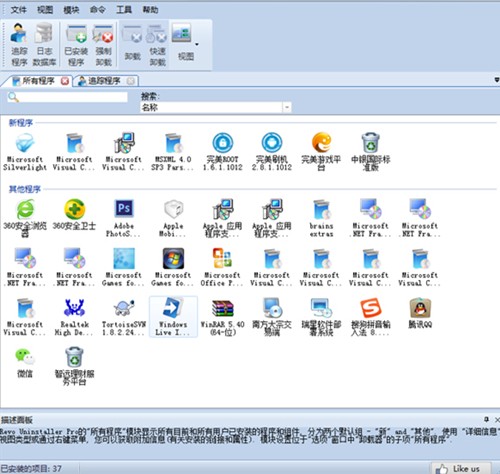 Revo Uninstaller截圖