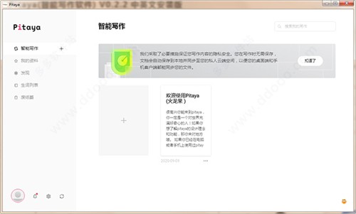 Pitaya截圖