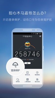 YY安全中心截圖