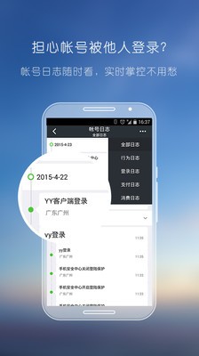 YY安全中心截圖