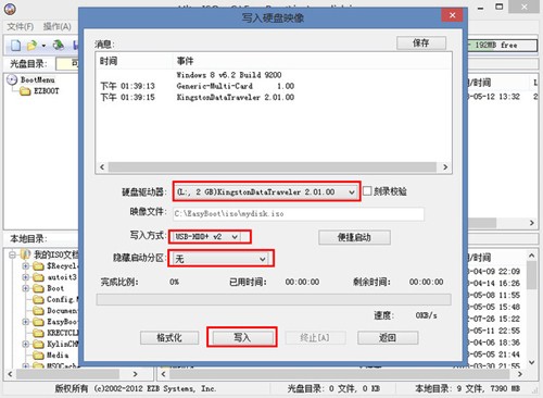 EasyBoot截圖