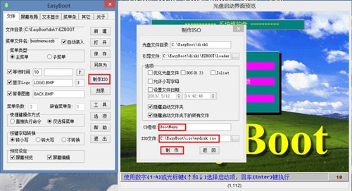EasyBoot截圖