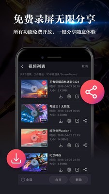 游戲錄屏截圖