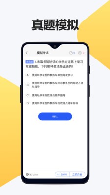 12123駕考題庫(kù)截圖