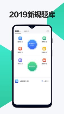 12123駕考題庫(kù)截圖