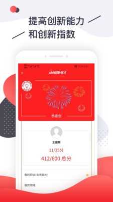 創(chuàng)新創(chuàng)才截圖