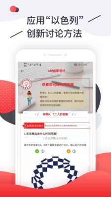 創(chuàng)新創(chuàng)才截圖