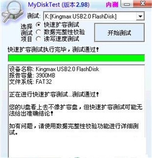 mydisktest截圖
