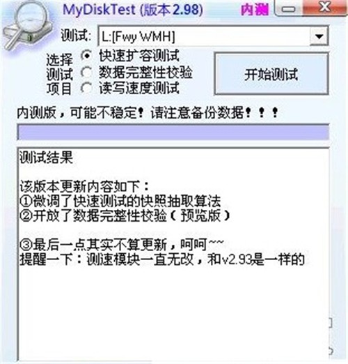 mydisktest截圖