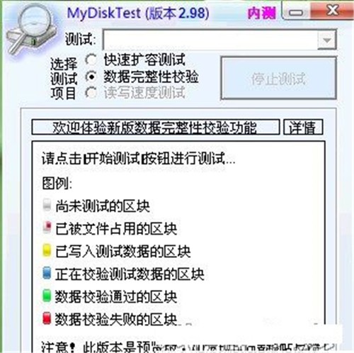 mydisktest截圖