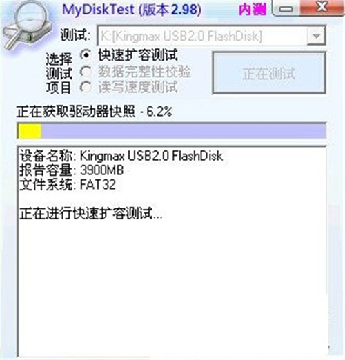 mydisktest检测目标