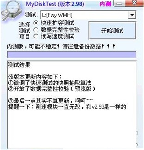 mydisktest自动识别设备