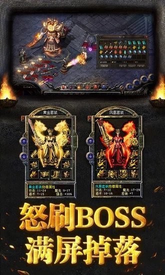 烈焰主宰單機版截圖