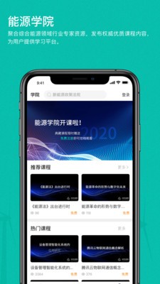 綠色國網(wǎng)截圖