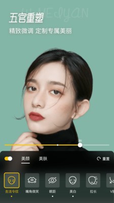 微美顏截圖
