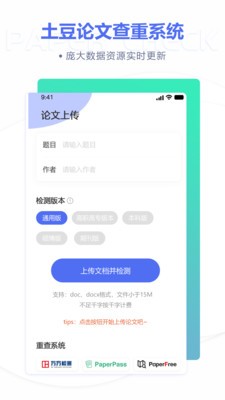 土豆論文查重降重截圖